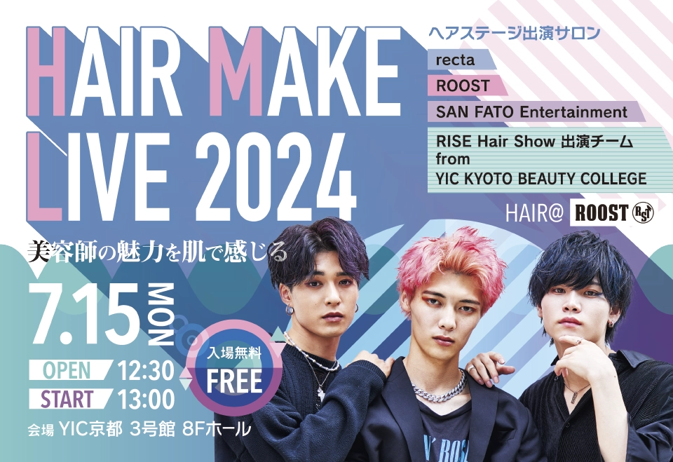 HAIR MAKE LIVE 2024開催！